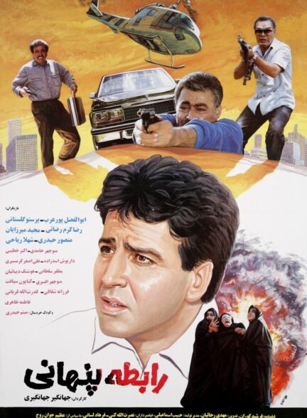 رابطه پنهانی
