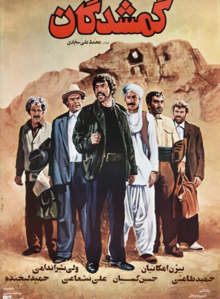 گمشدگان
