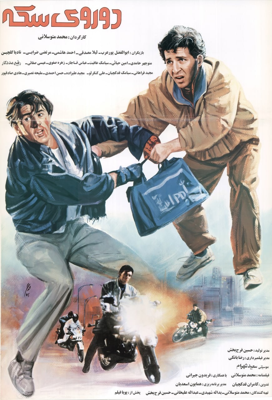 دو روی سکه