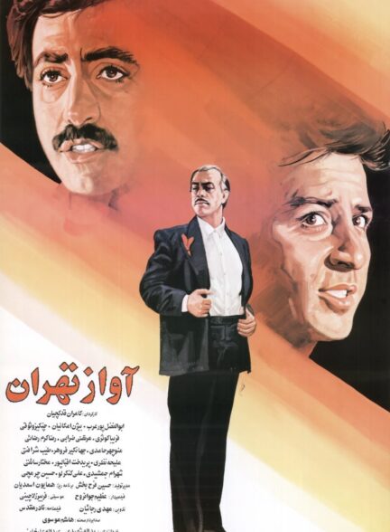 آواز تهران