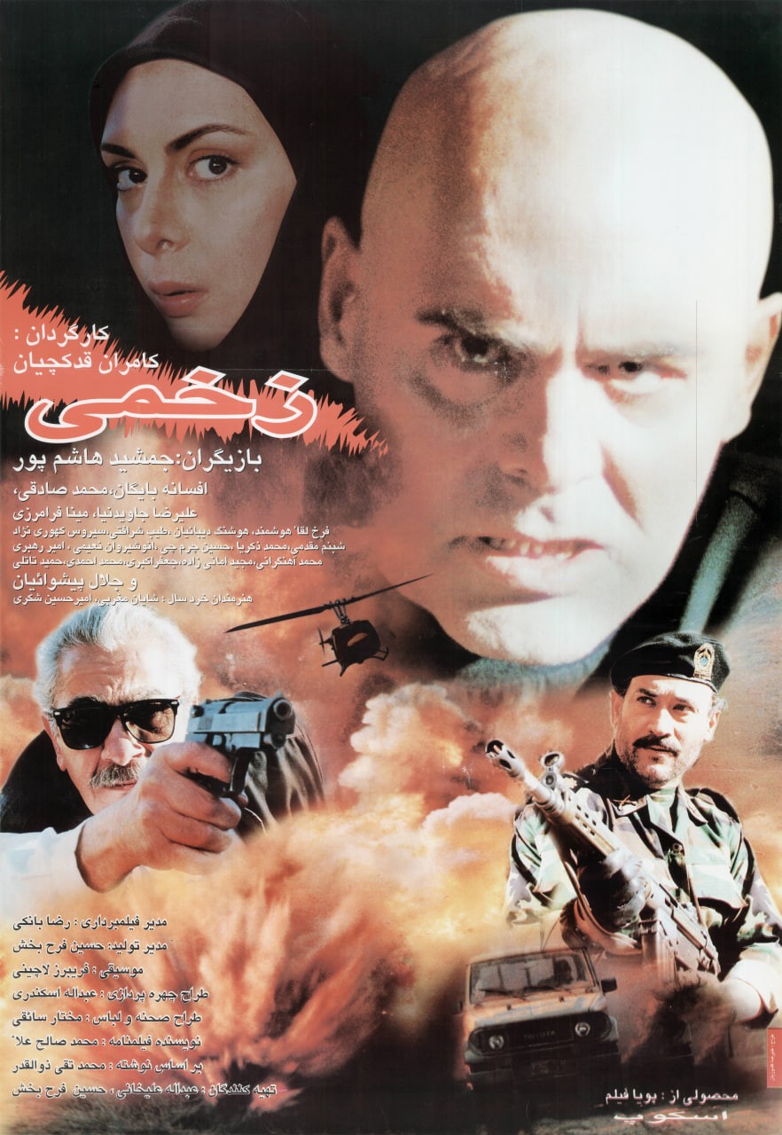 زخمی