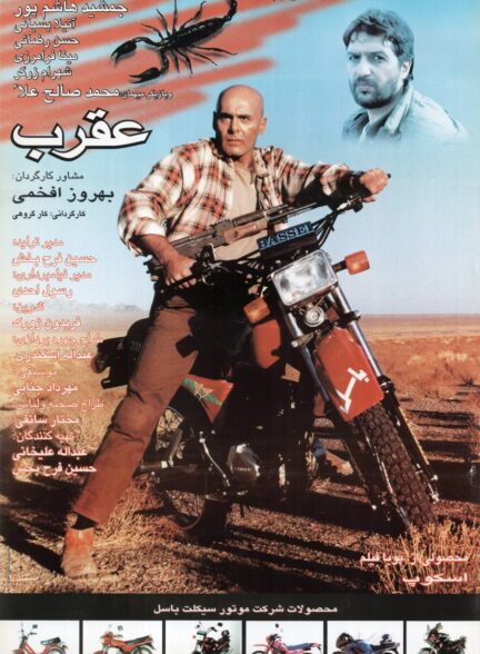 عقرب