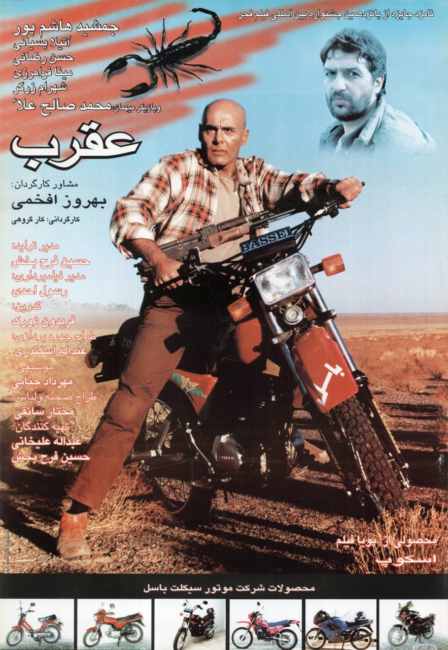 عقرب
