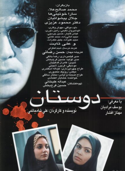 دوستان
