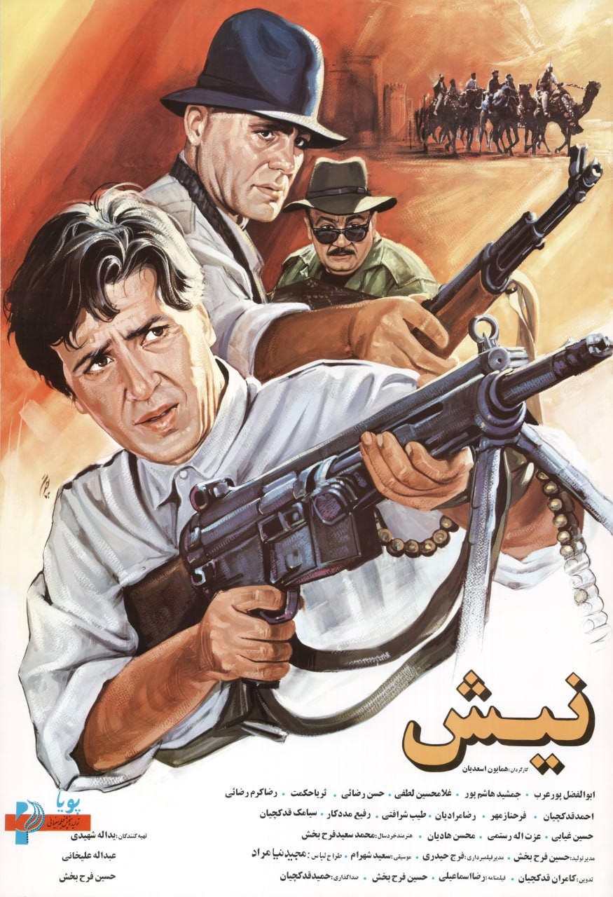 نیش