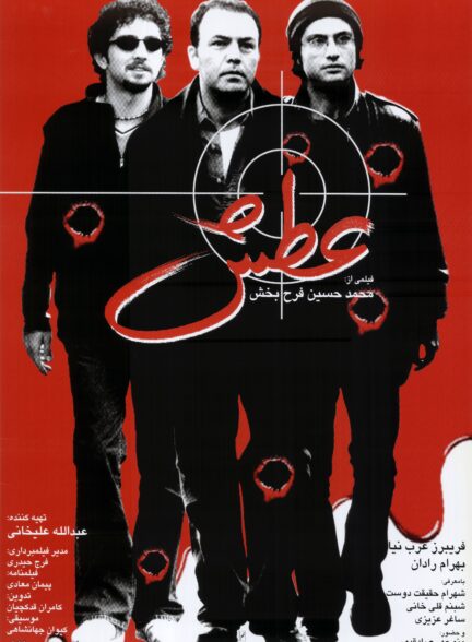 عطش
