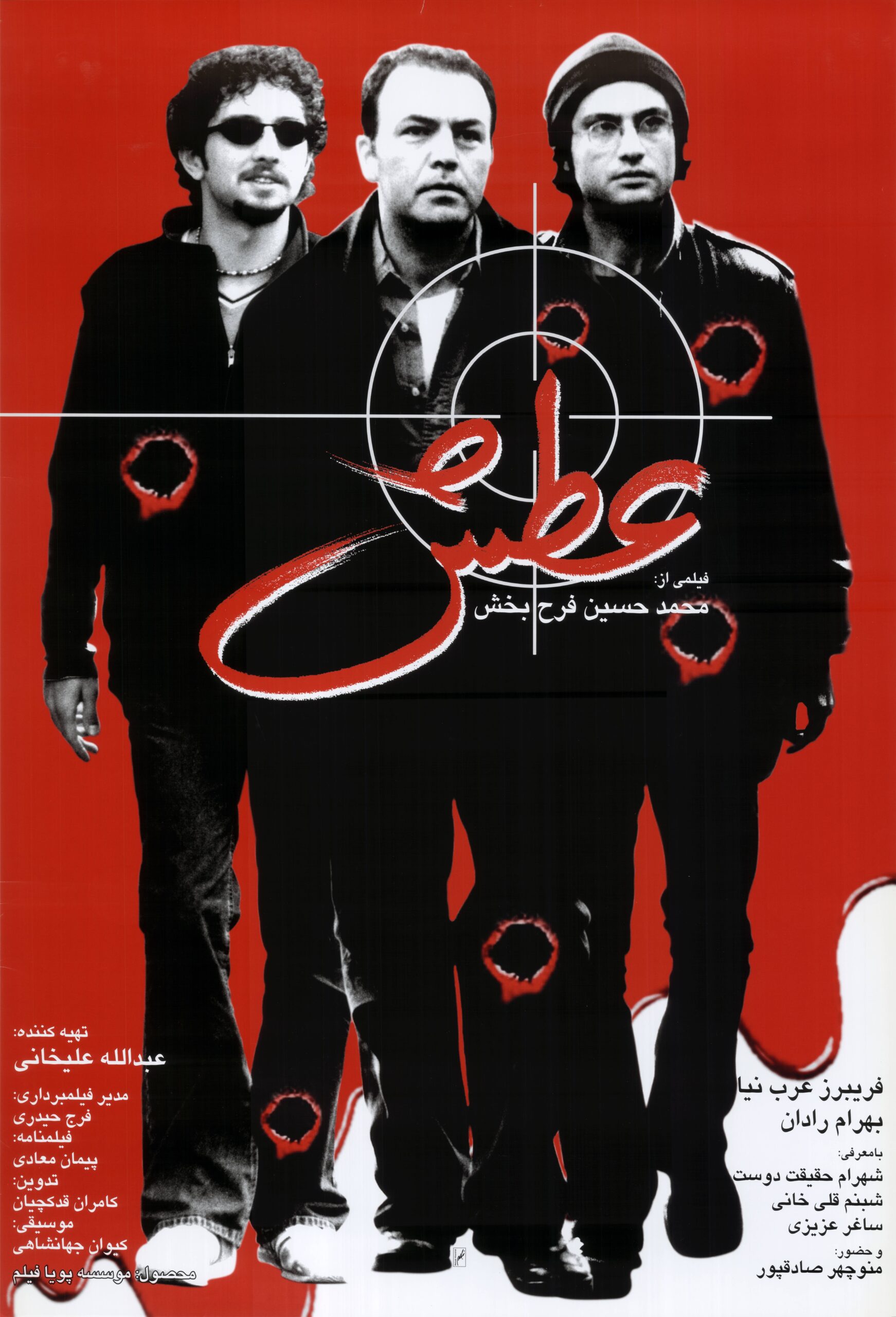 عطش