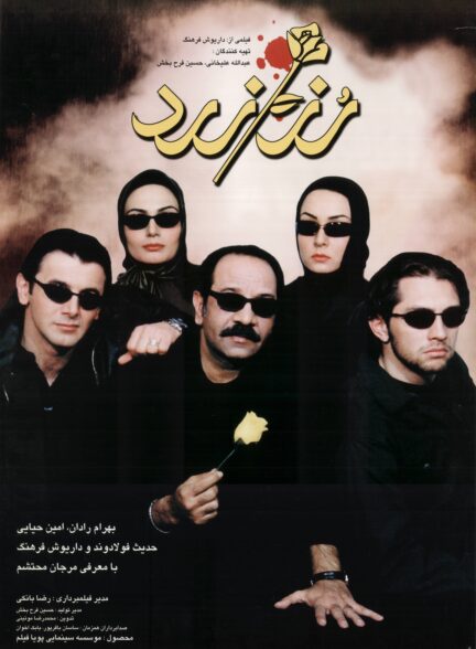 رز زرد