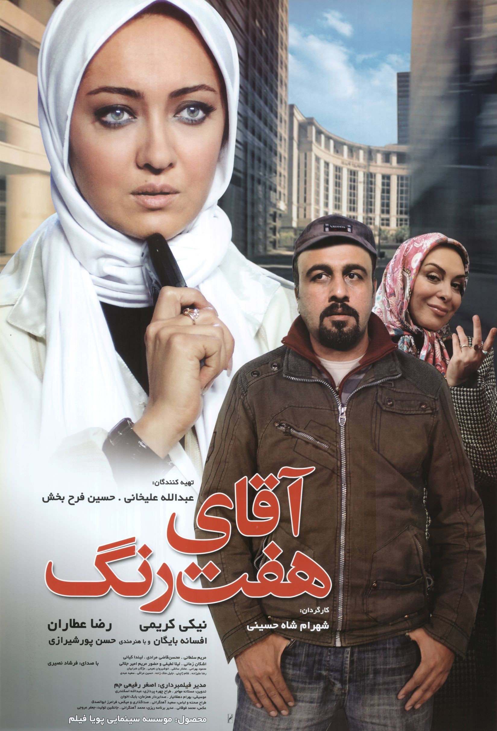 آقای هفت رنگ