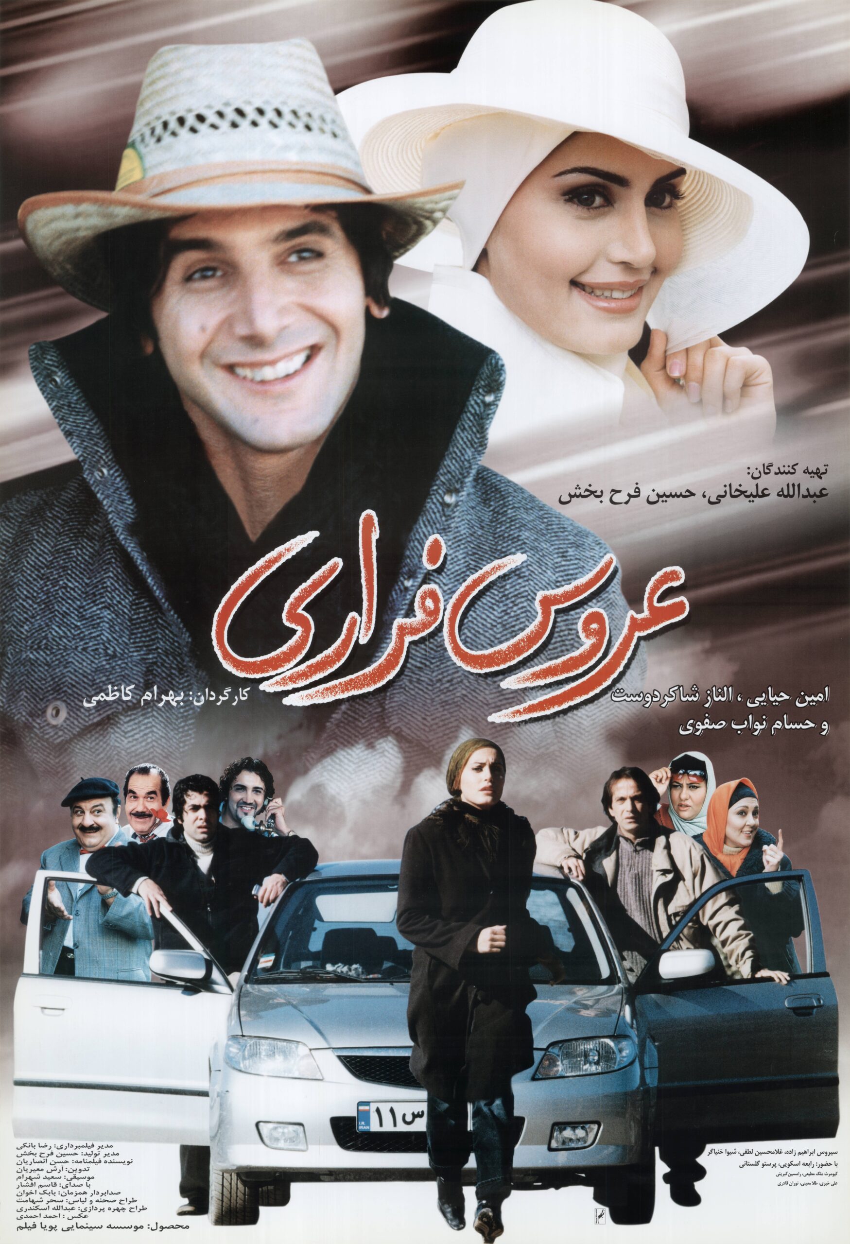 عروس فراری