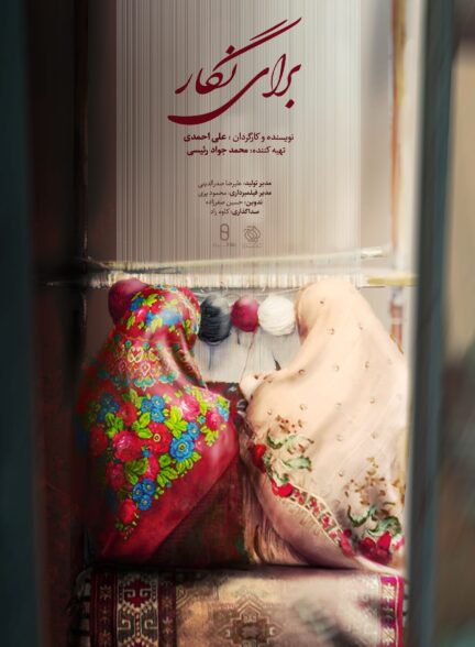 مستند برای نگار