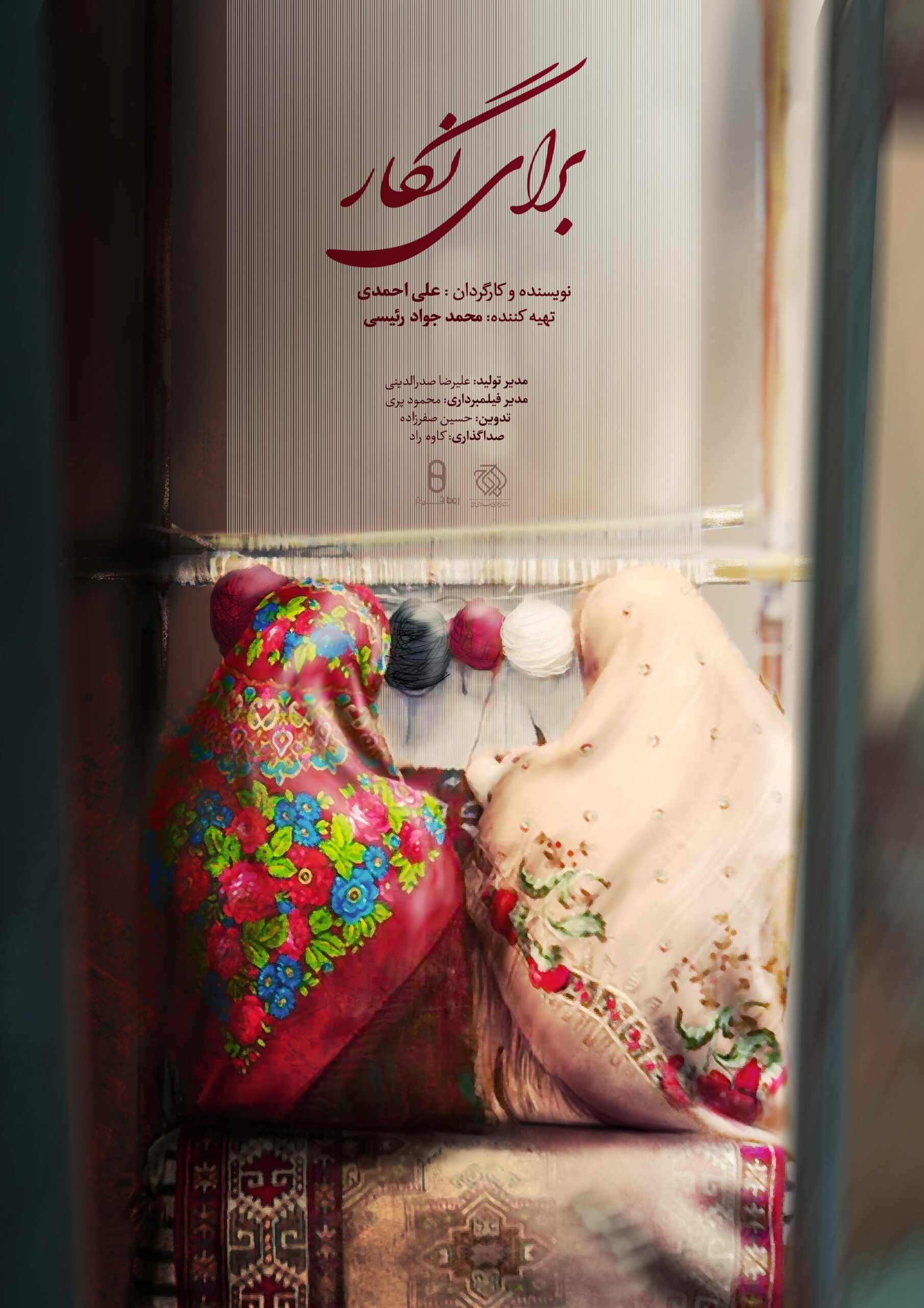 مستند برای نگار