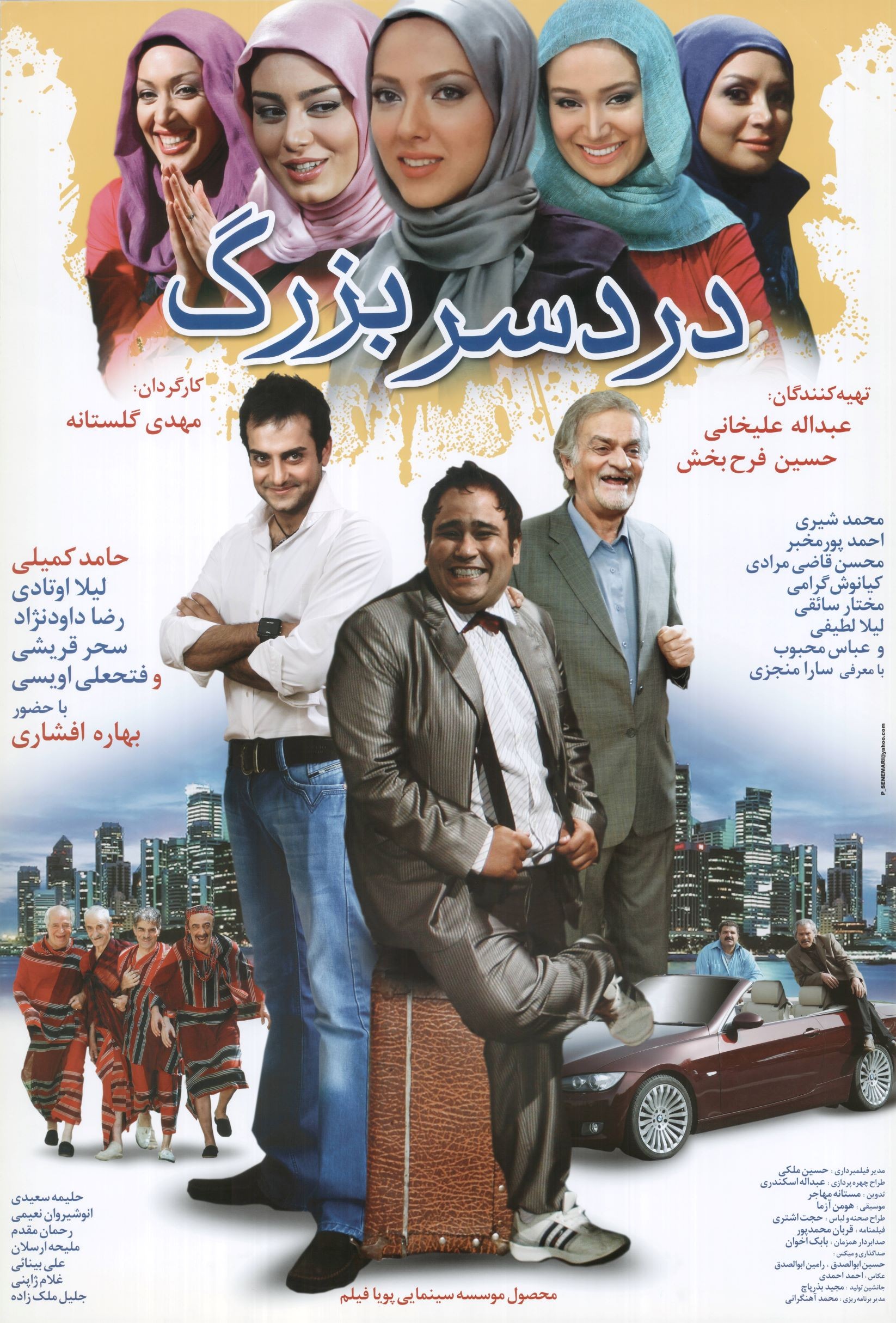 دردسر بزرگ