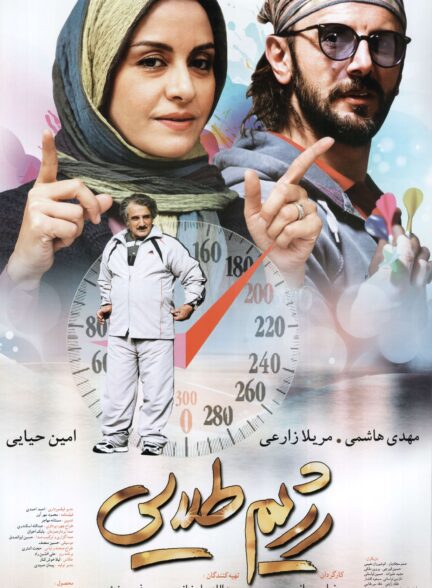 رژیم طلایی