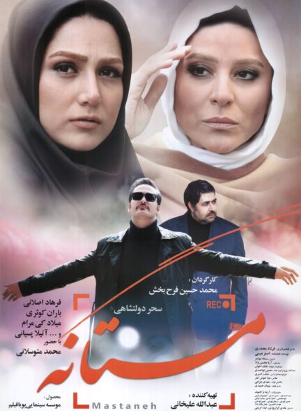 مستانه