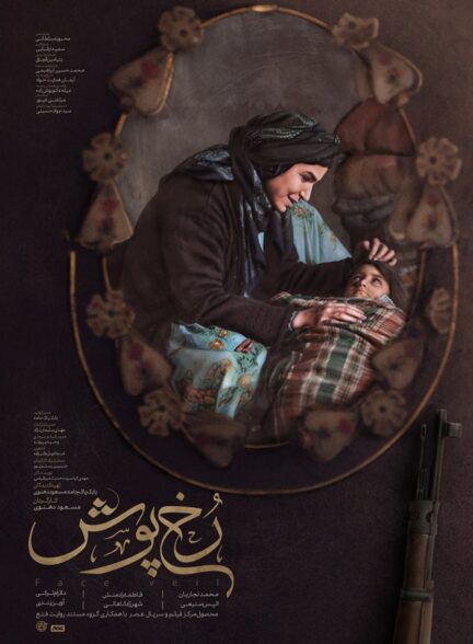 رخ پوش