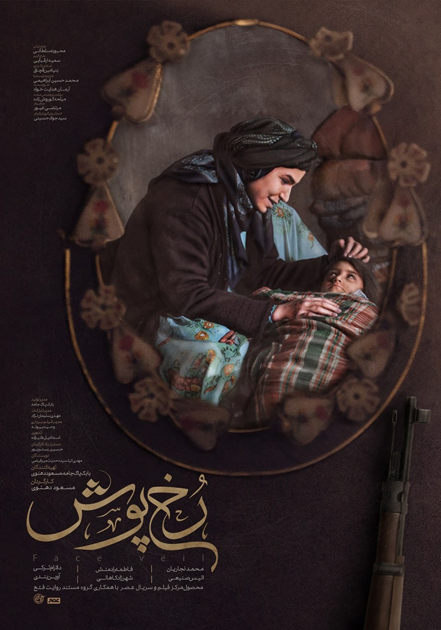 رخ پوش