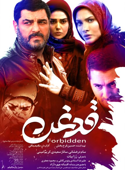 قدغن