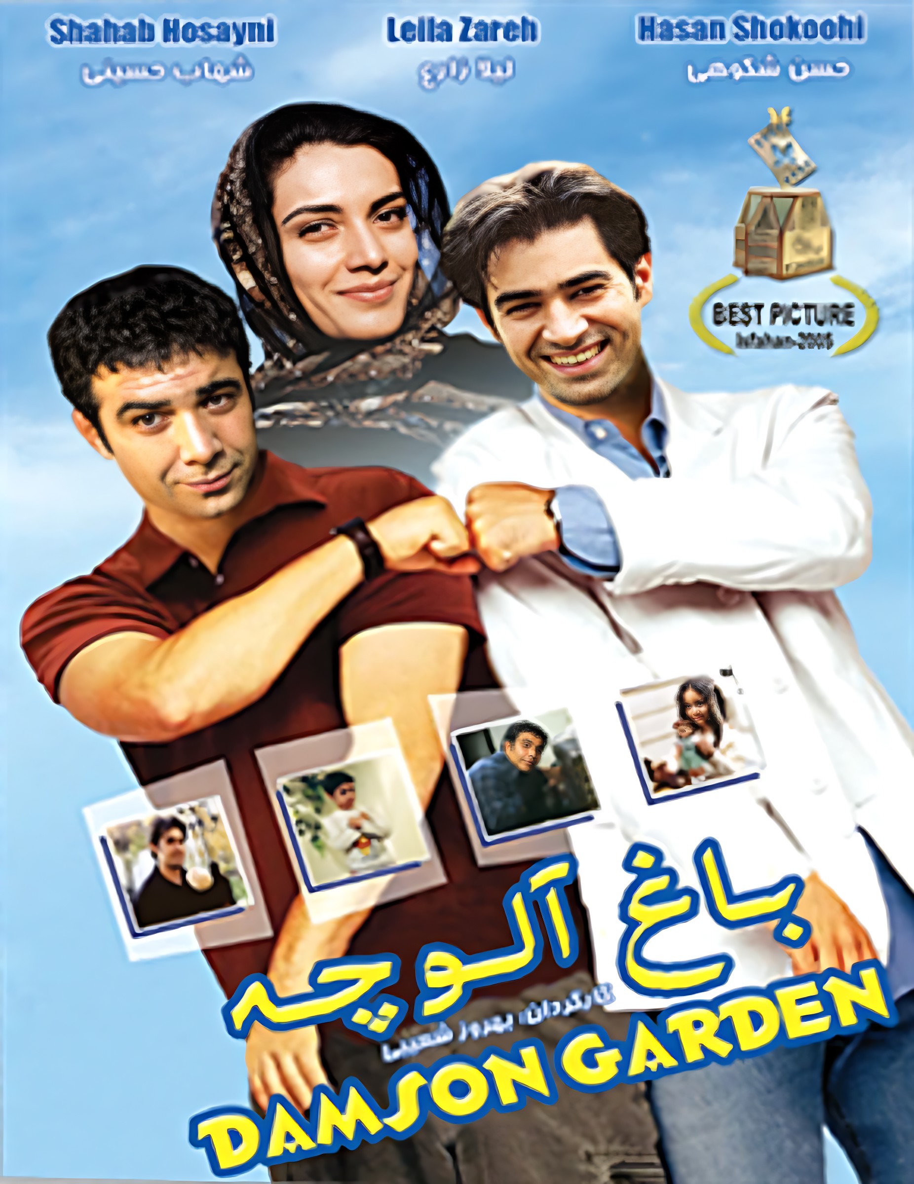 باغ آلوچه