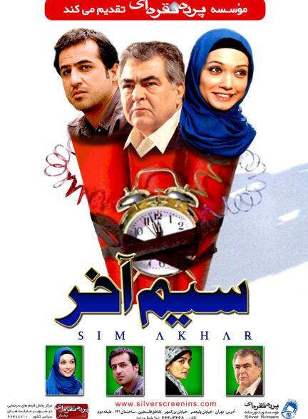 سیم آخر