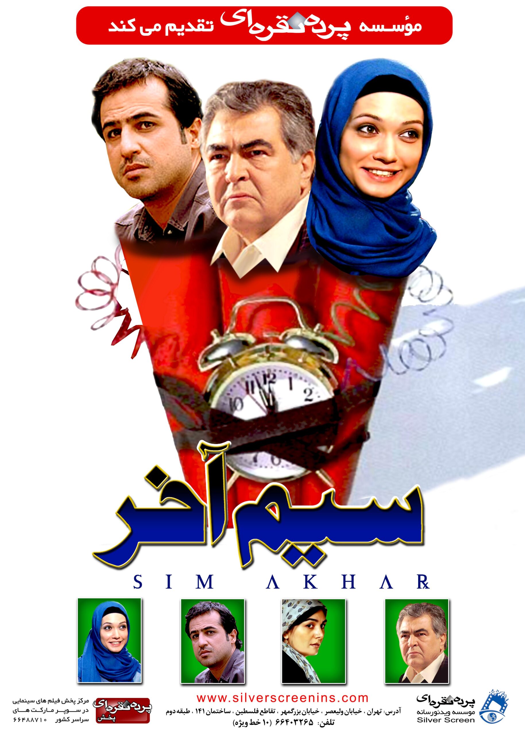 سیم آخر