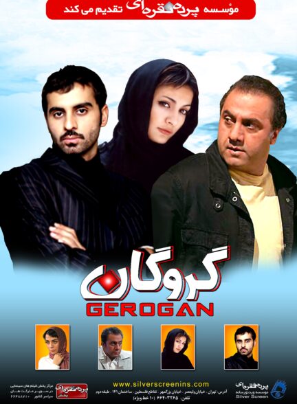 گروگان