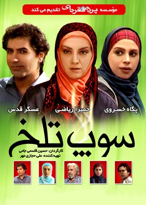 سوپ تلخ