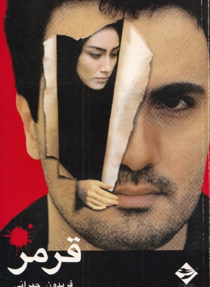 قرمز