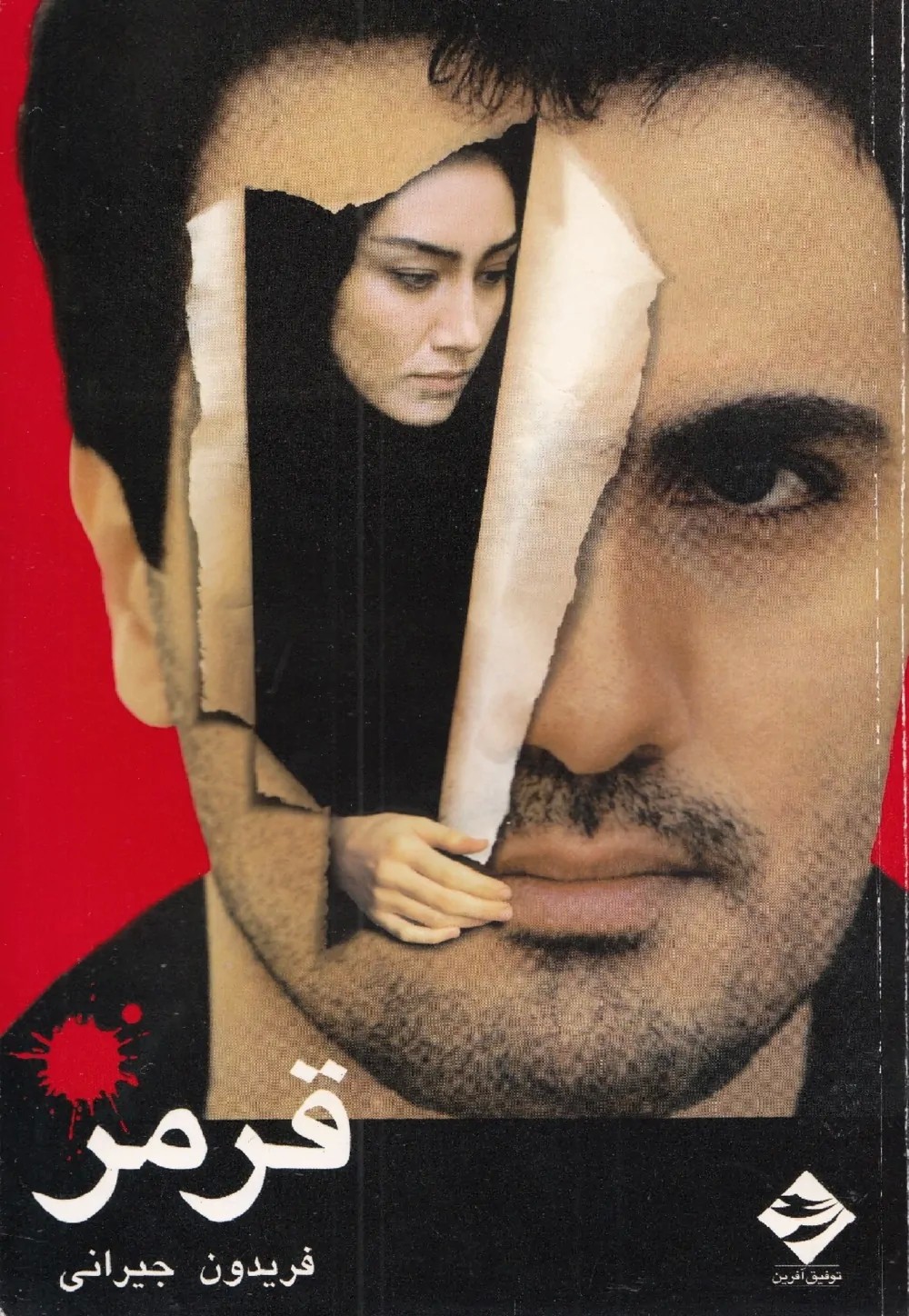 قرمز