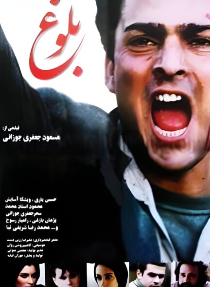 بلوغ