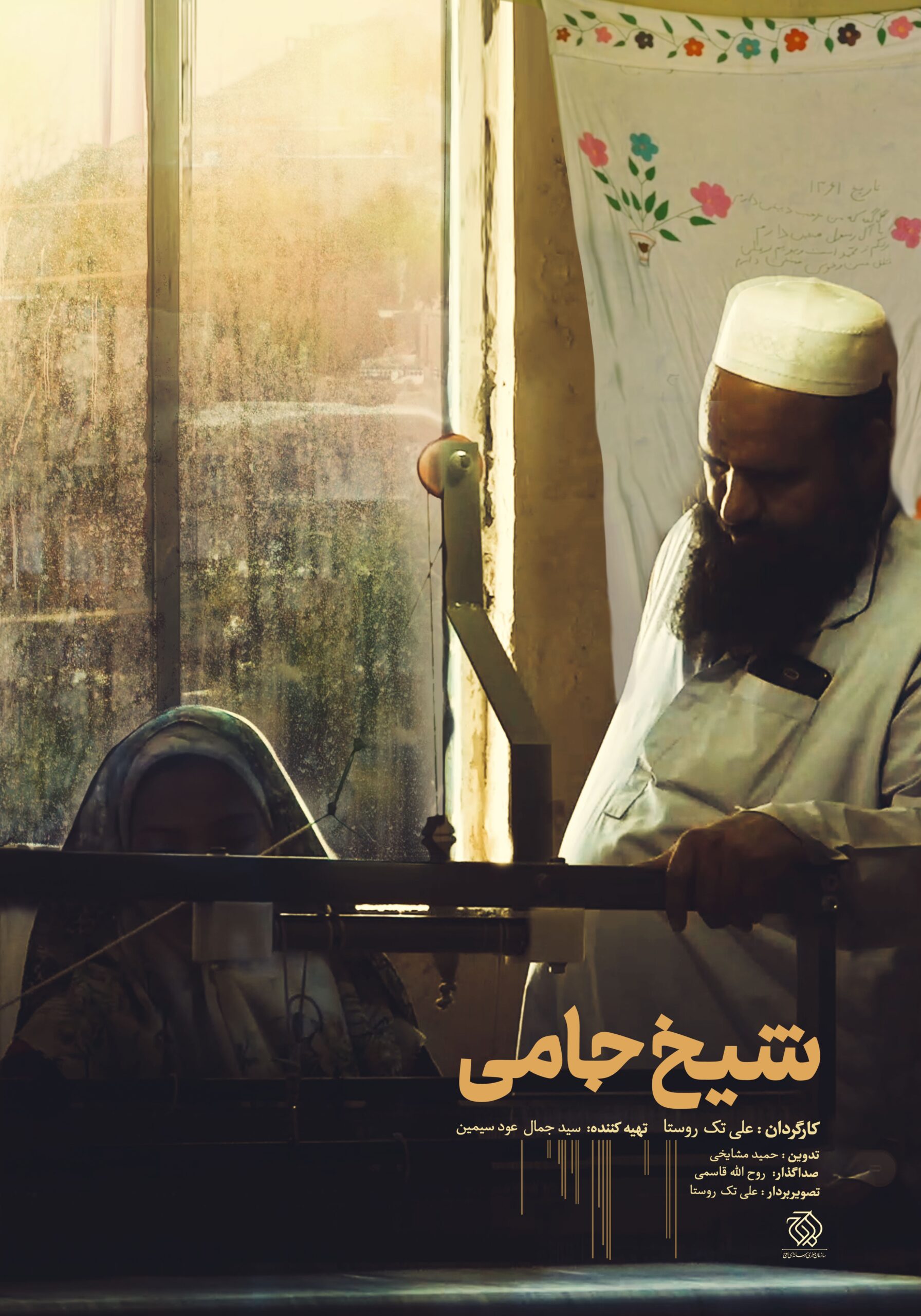 شیخ جامی