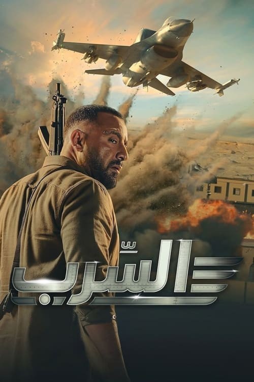 عصرب: گروه اسکادران