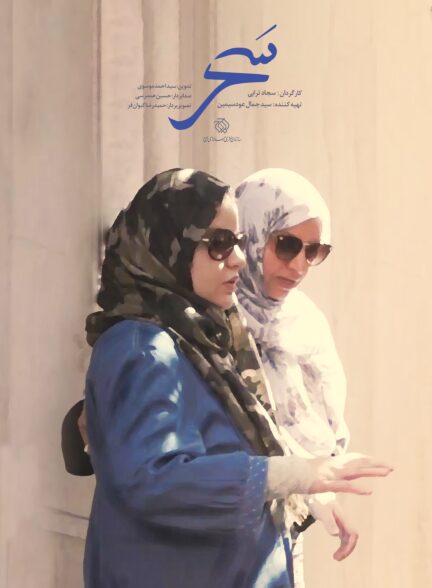 سحر