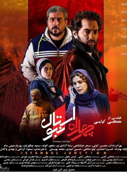 چهارراه استانبول