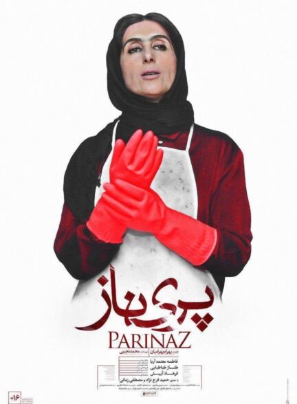 پریناز
