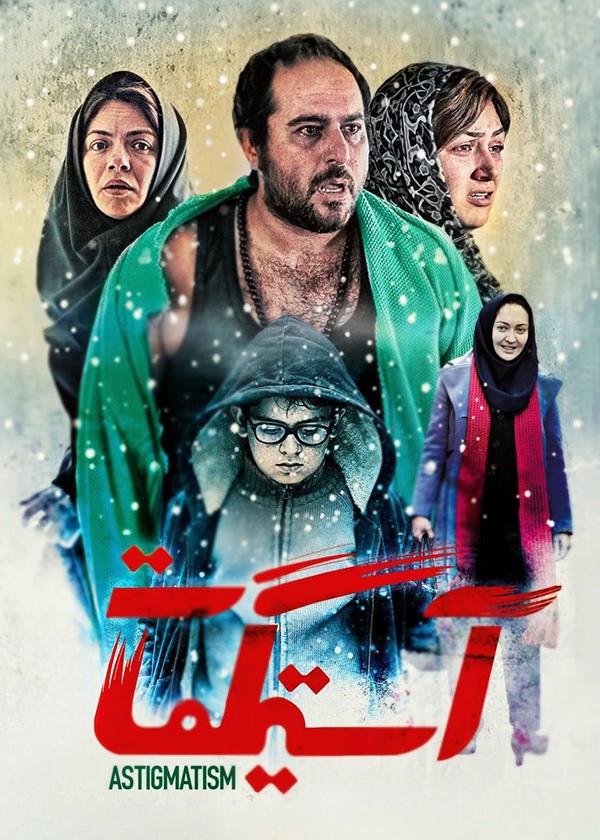 آستیگمات