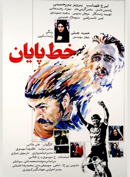 خط پایان