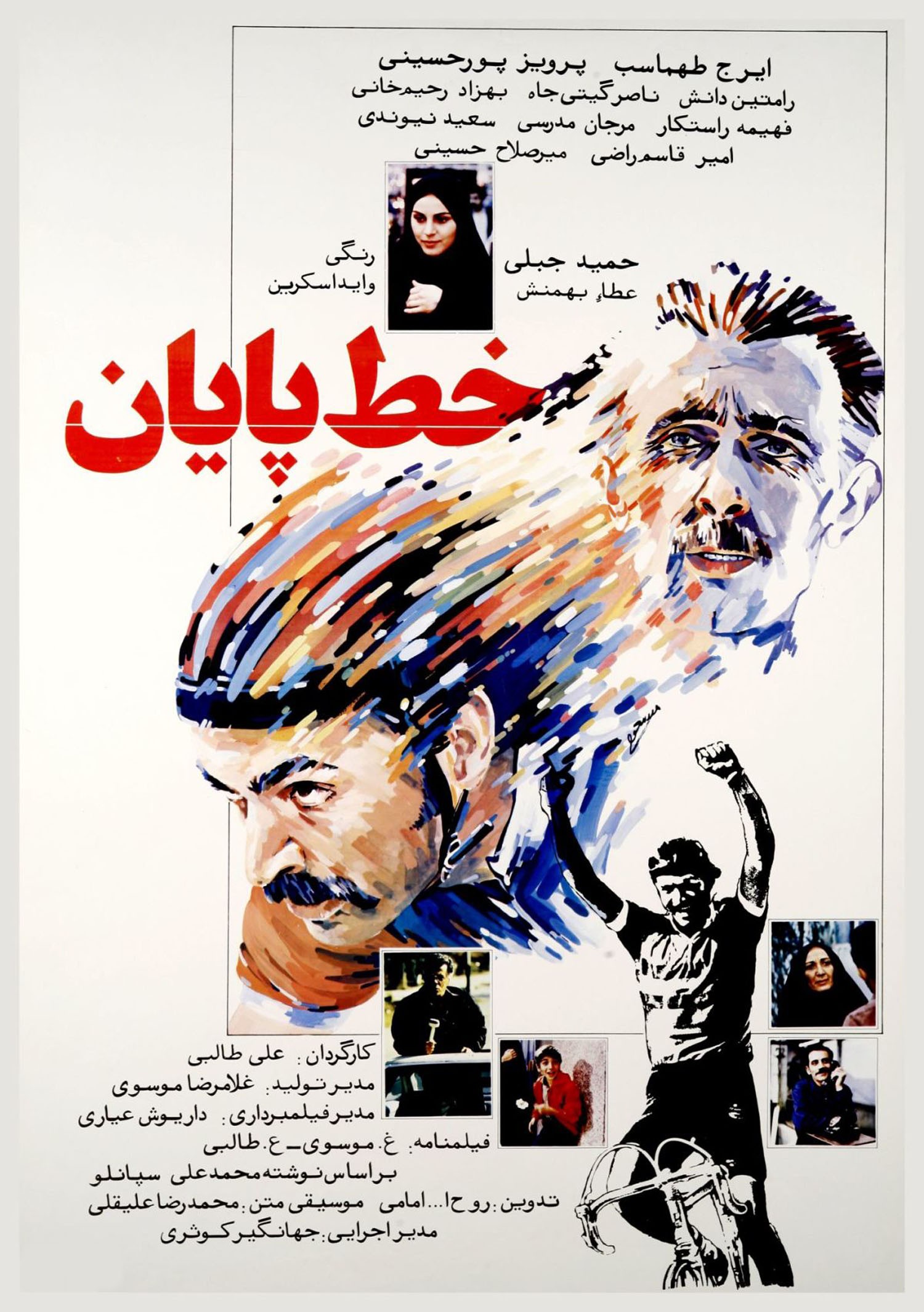 خط پایان