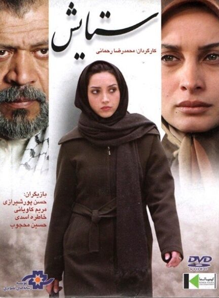 ستایش