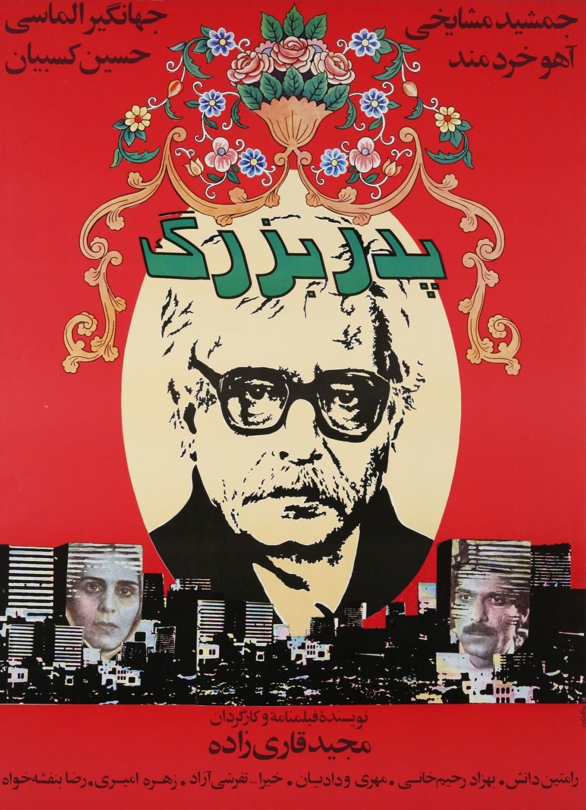 پدربزرگ