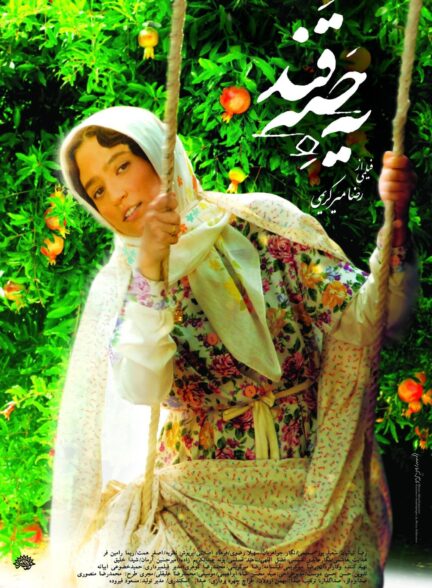 یه حبه قند