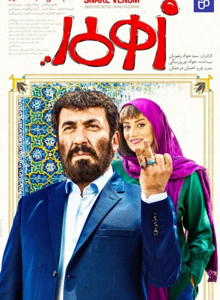زهرمار