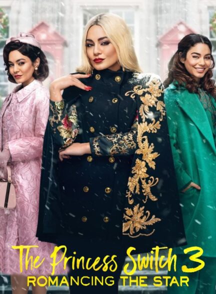 جابجایی شاهدخت قسمت ۳