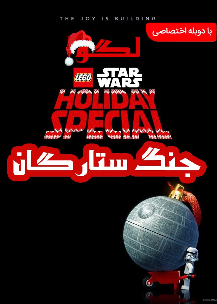 لگو جنگ ستارگان