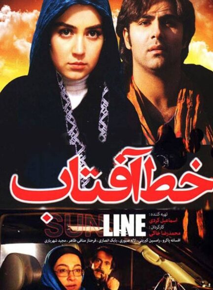 خط افتاب
