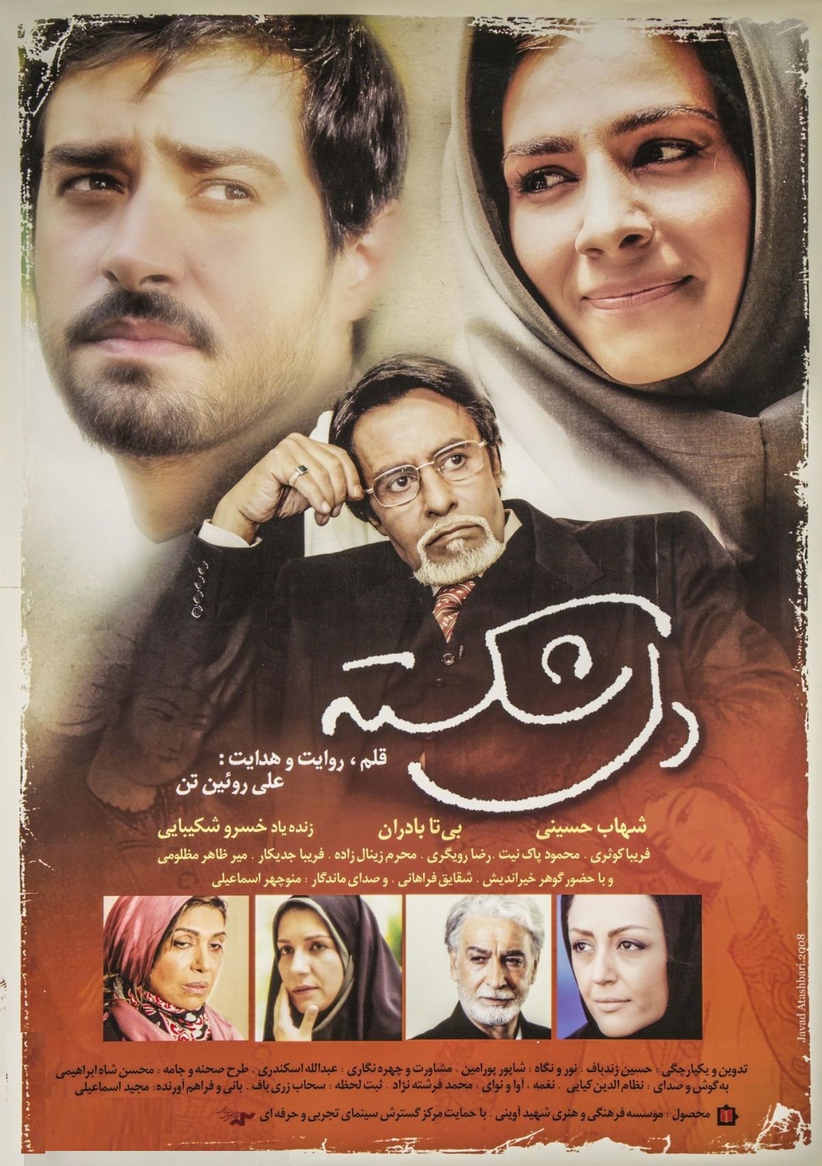 دل‌شکسته