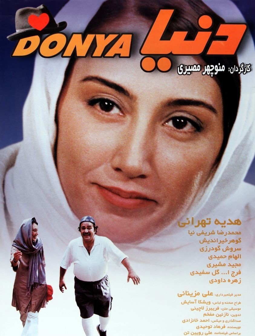 دنیا