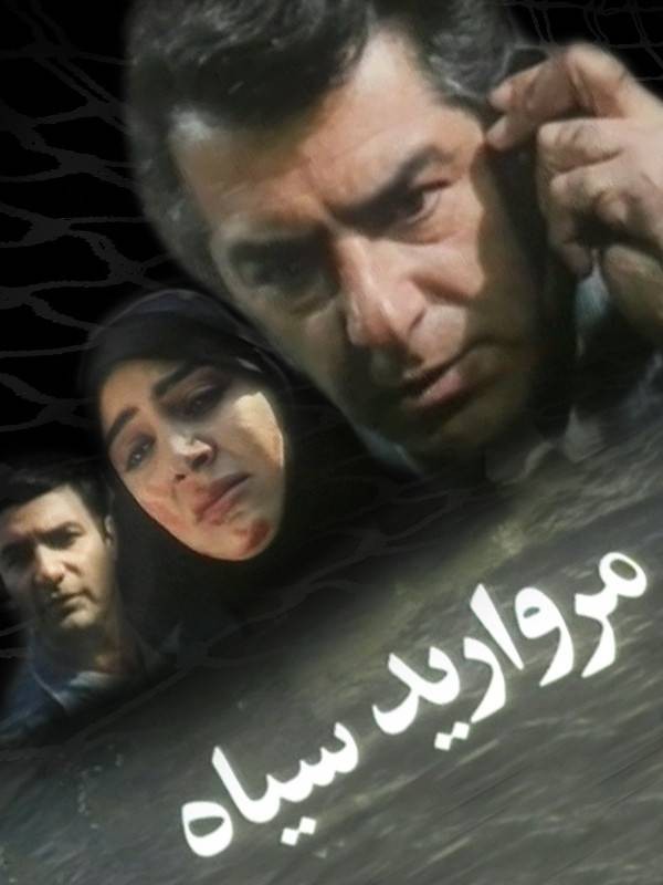 مروارید سیاه
