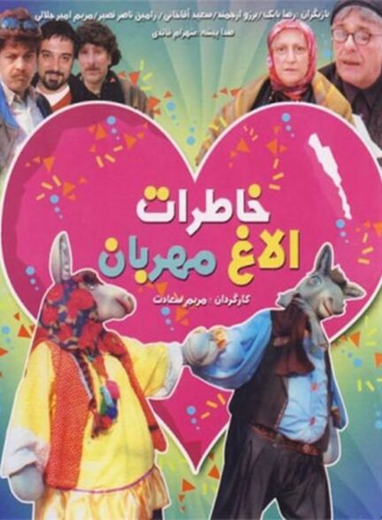 خاطرات الاغ مهربان
