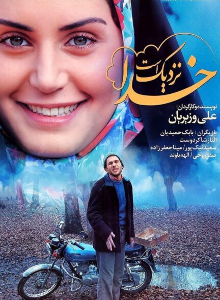 خدا نزدیک است